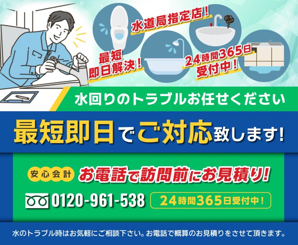 水道修理ANSUI
・最短即日解決！
・水道局指定店
・24時間365日受付中
水回りのトラブルお任せください
お電話で訪問前にお見積り